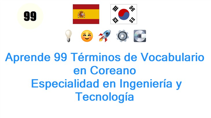 Aprende 99 Términos de Vocabulario en Coreano: Especialidad en Ingeniería y Tecnología